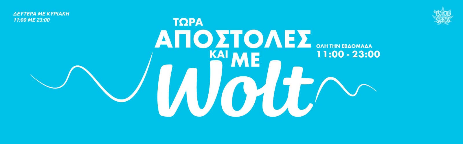 TsiouSeeds-Wolt